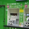 多機能型の自動券売機「みどりの券売機プラス」、2021年3月より松江駅でも稼働中《松