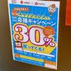 「大田を元気に！ キャッシュレスで市内のお店を応援キャンペーン」ポスター