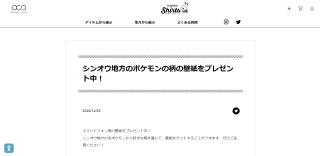 「ポケモンシャツ」壁紙ダウンロードページ（公式）のスクリーンショット