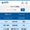 島根県：新型コロナウイルス感染症に関する情報（事実と異なる情報にご注意下さい）（
